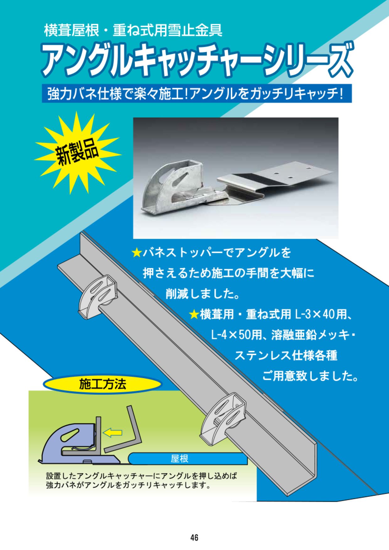 雪止金具：横葺用 | 製品カテゴリー | ノミズヤ産業