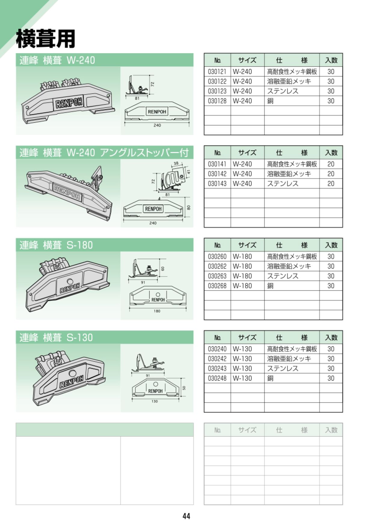 雪止金具：横葺用 | 製品カテゴリー | ノミズヤ産業